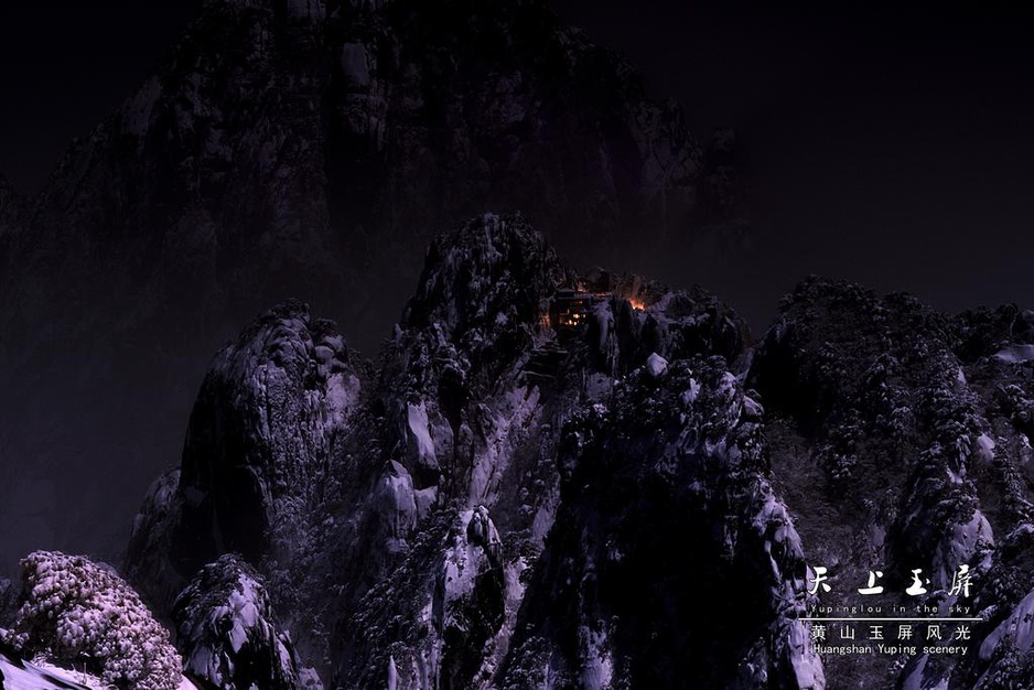 Huangshan Mountain Dark Scenery